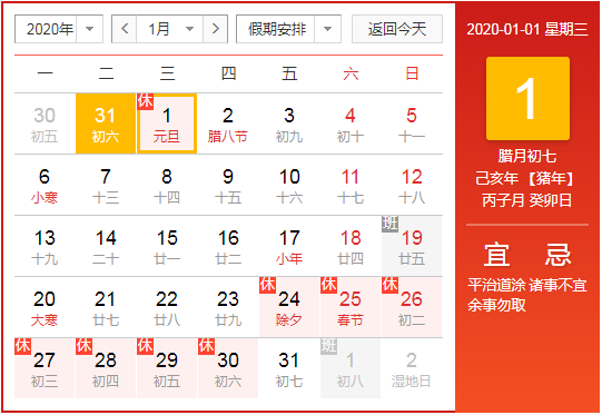 2018龙八国际app元旦放假时间表